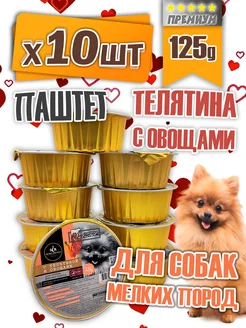 Влажный корм для собак мелких пород телятина с овощами 10 шт Secret for Pets 364855073 купить за 624 ₽ в интернет‑магазине Wildberries