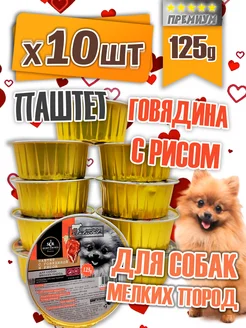 Влажный корм для собак мелких пород говядина с рисом 10 шт Secret for Pets 364855550 купить за 632 ₽ в интернет‑магазине Wildberries