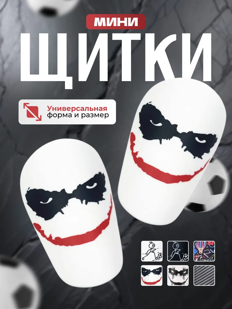 Щитки мини футбольные детская и взрослая защита ног