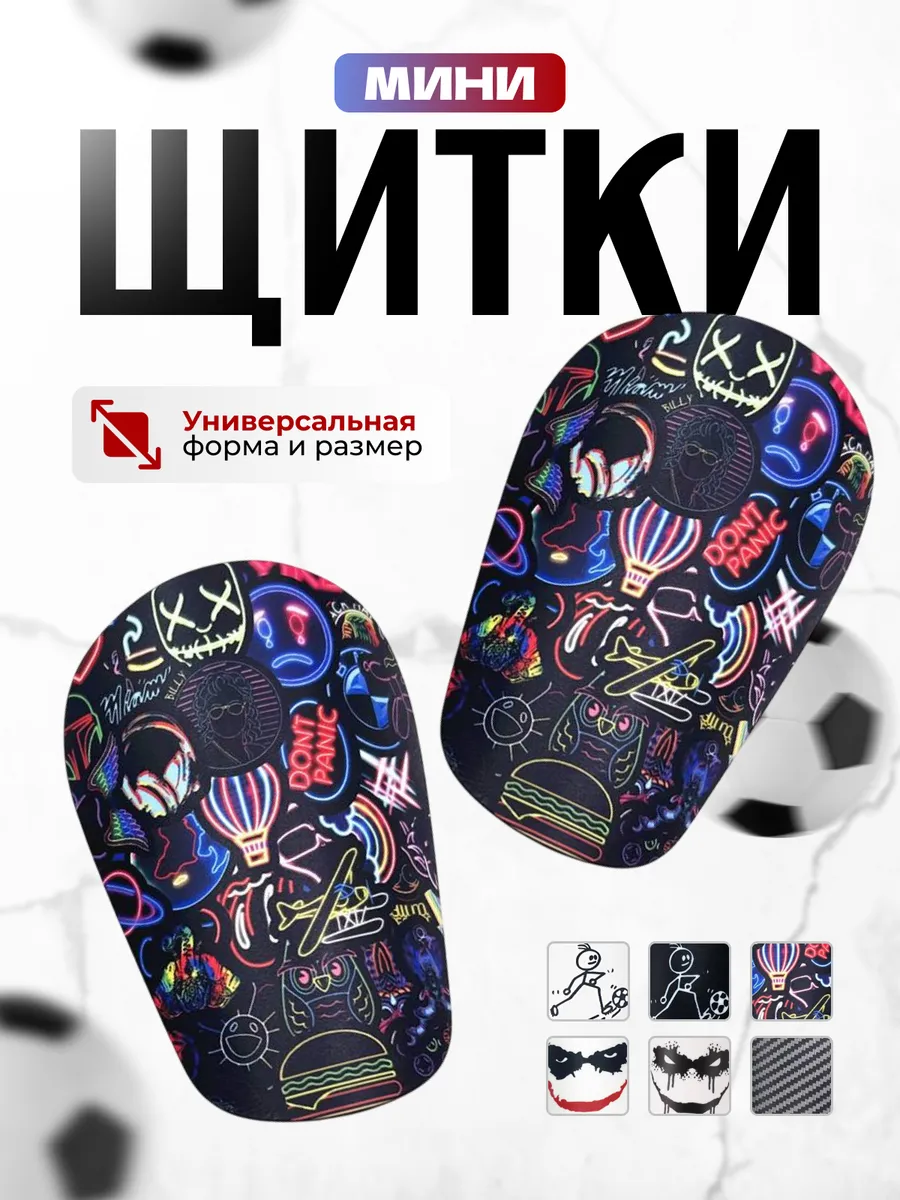 Щитки мини футбольные детская и взрослая защита ног