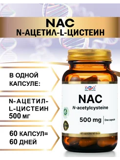 NAC ацетилцистеин 364862874 купить за 728 ₽ в интернет‑магазине Wildberries