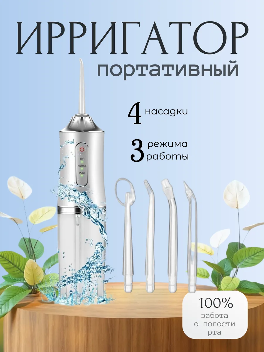 электрическая зубная щетка водонапорная ирригатор
