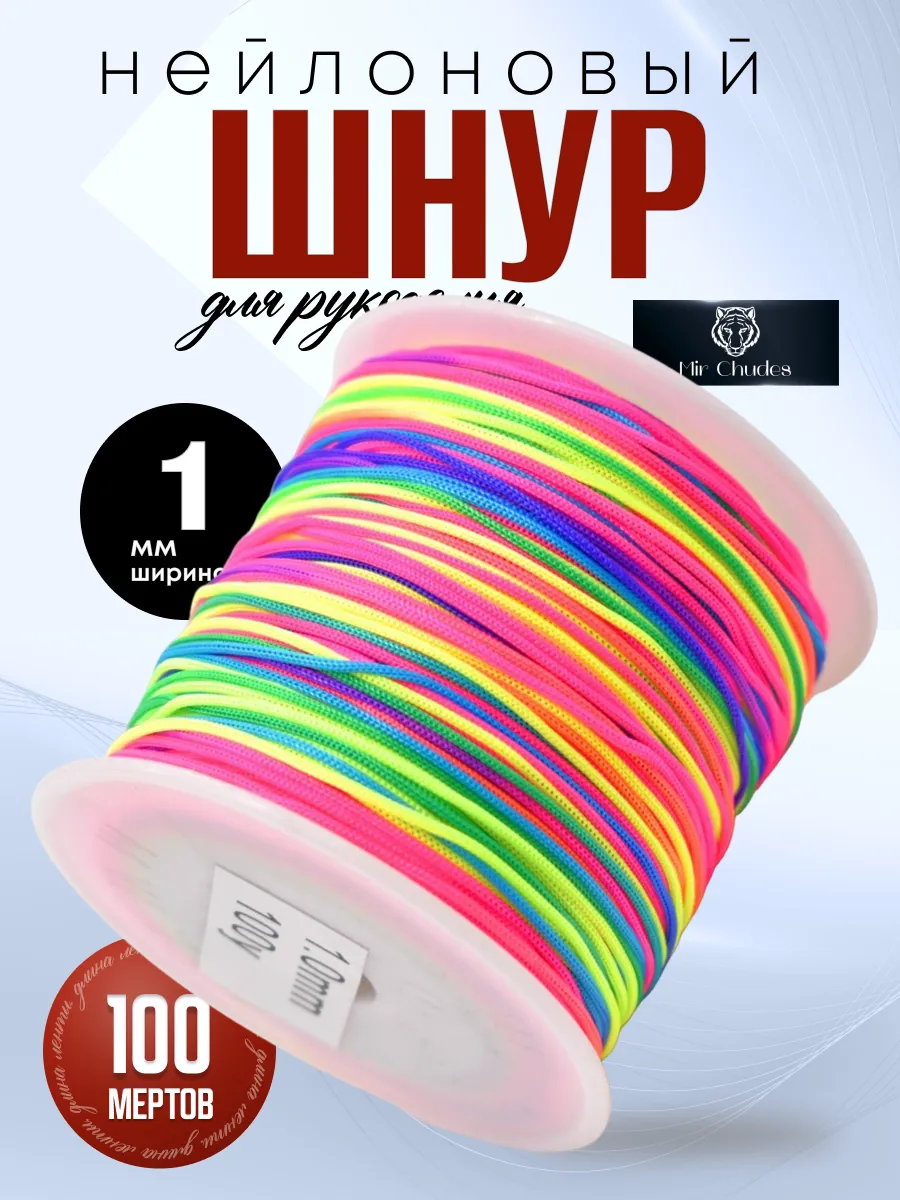 Нейлоновая нить для рукоделия
