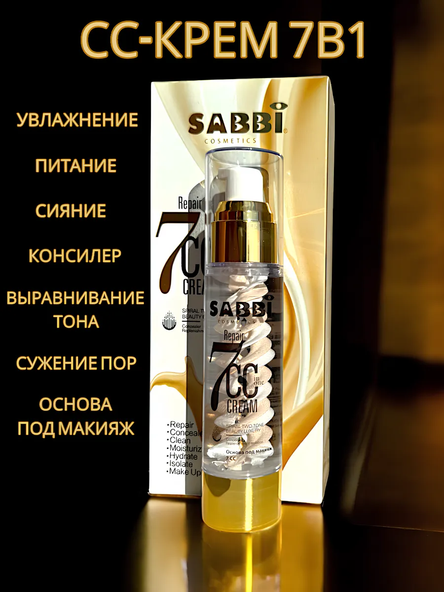 СС-крем 7в1