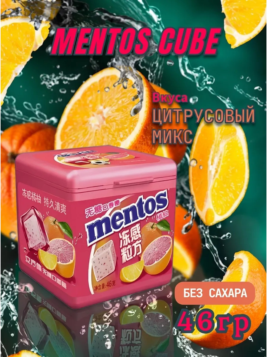 Жевательная резинка Ментос Цитрусовый микс