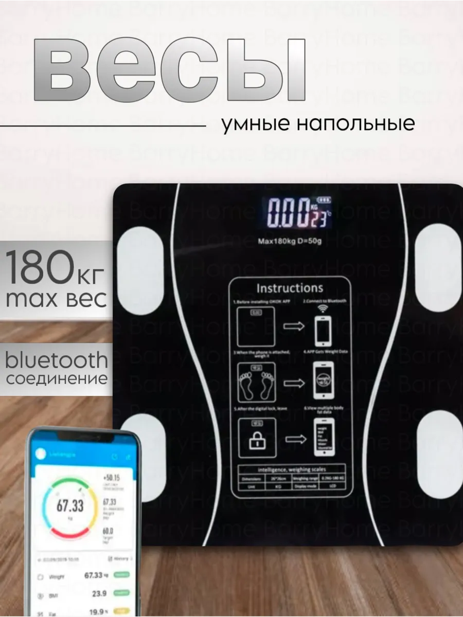 Весы напольные электронные с приложением для дома 180 кг