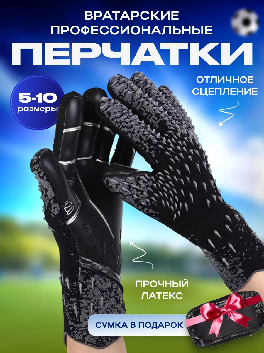 Вратарские перчатки футбольные