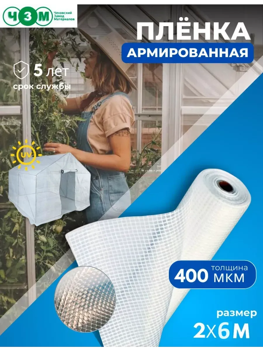 Армированная пленка для теплиц 400 мкм 2х6 м