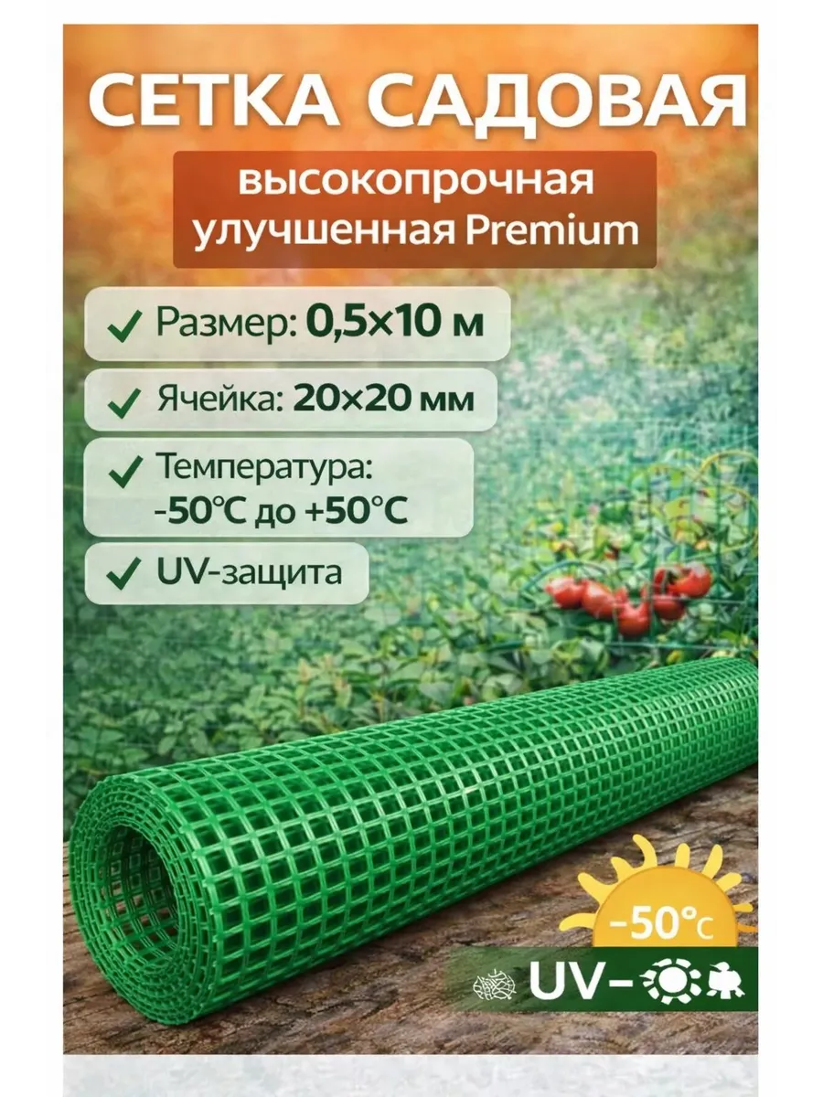 Сетка садовая пластиковая 20x20мм 0.5х10м высокопрочная