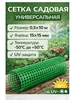 Сетка садовая пластиковая 15x15 мм 0,5х10м Мегапласт 364875220 купить за 702 ₽ в интернет‑магазине Wildberries