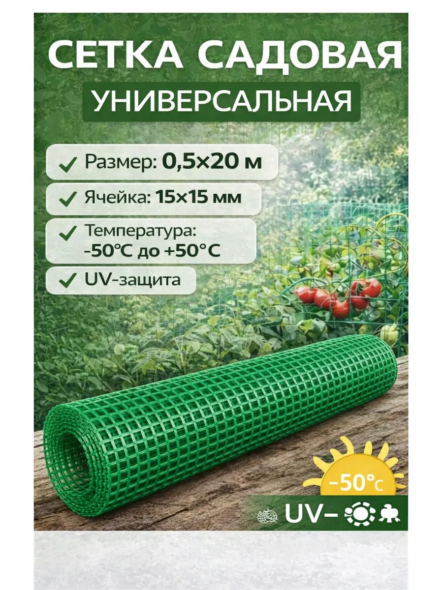 Сетка садовая пластиковая 15x15 мм 0,5х20м