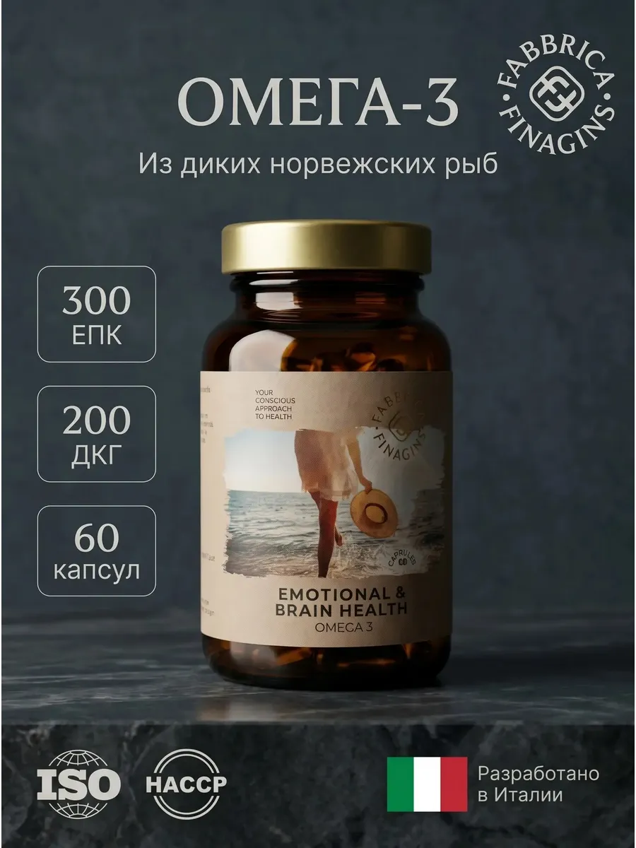 Омега 3