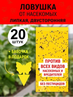 Липкая лента от мух насекомых мошек тли теплиц дома Урожай Кубани 364877777 купить за 374 ₽ в интернет‑магазине Wildberries