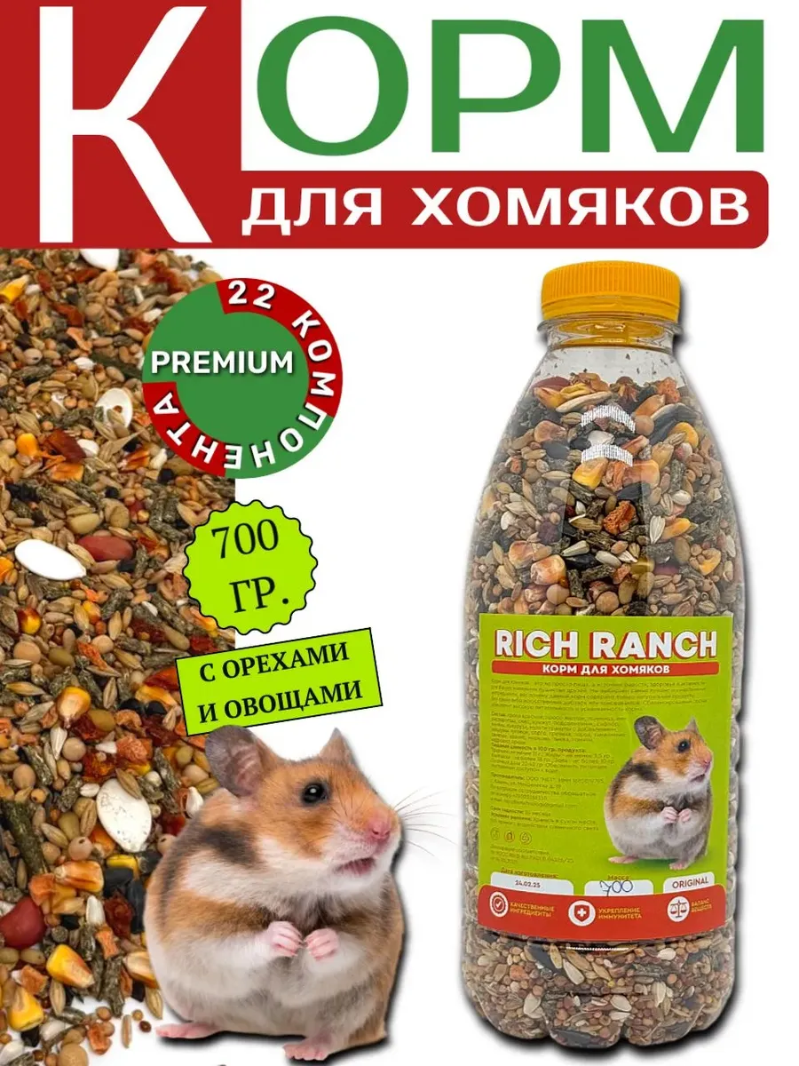 Корм для хомяков, крыс и грызунов