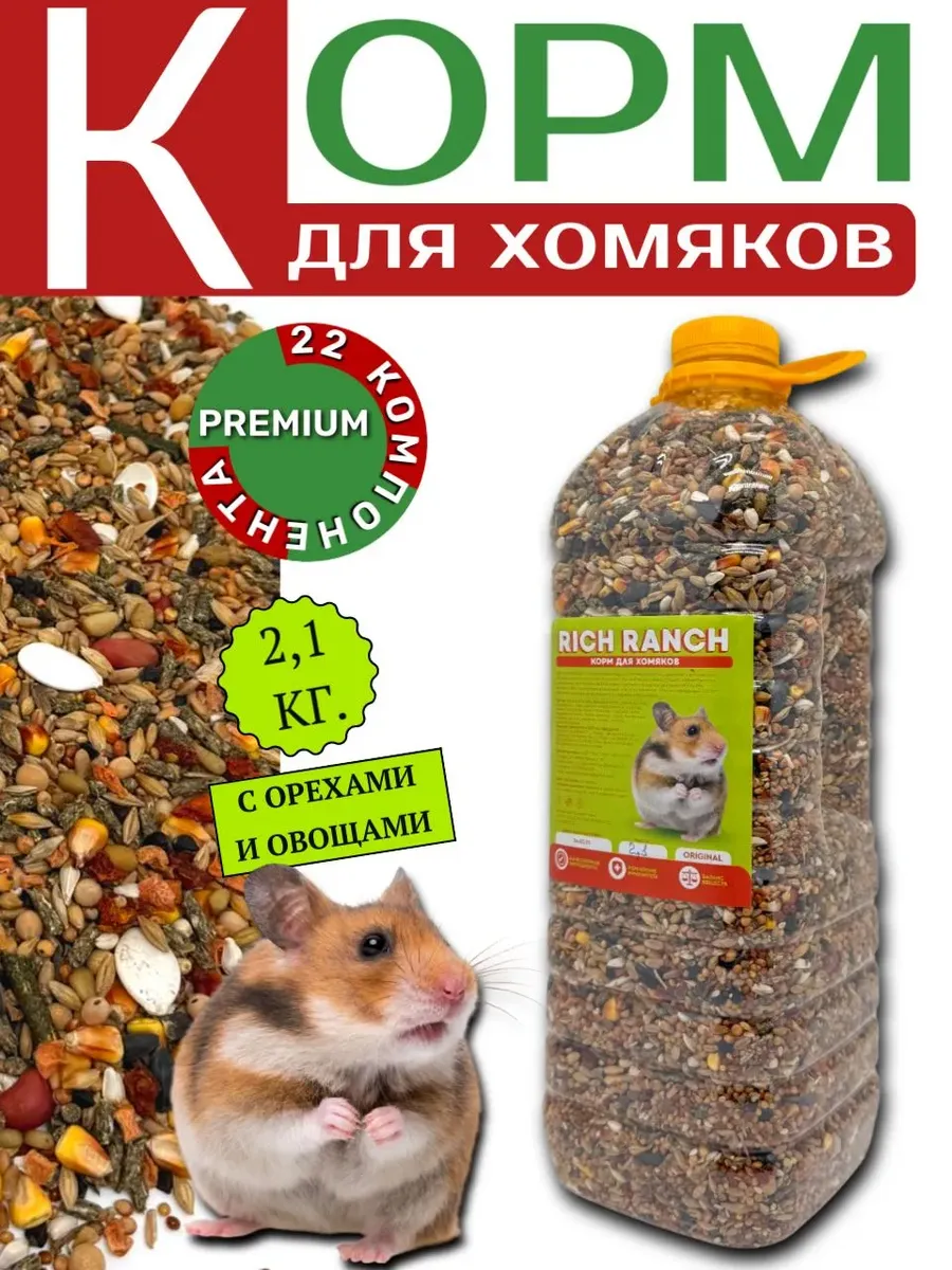 Корм для хомяков, крыс и грызунов