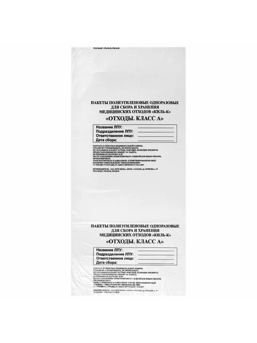 ПТП Киль Пакеты для медицинских отходов уп.100 шт 30л, 50х60, 50x60, 30 л, фото 3