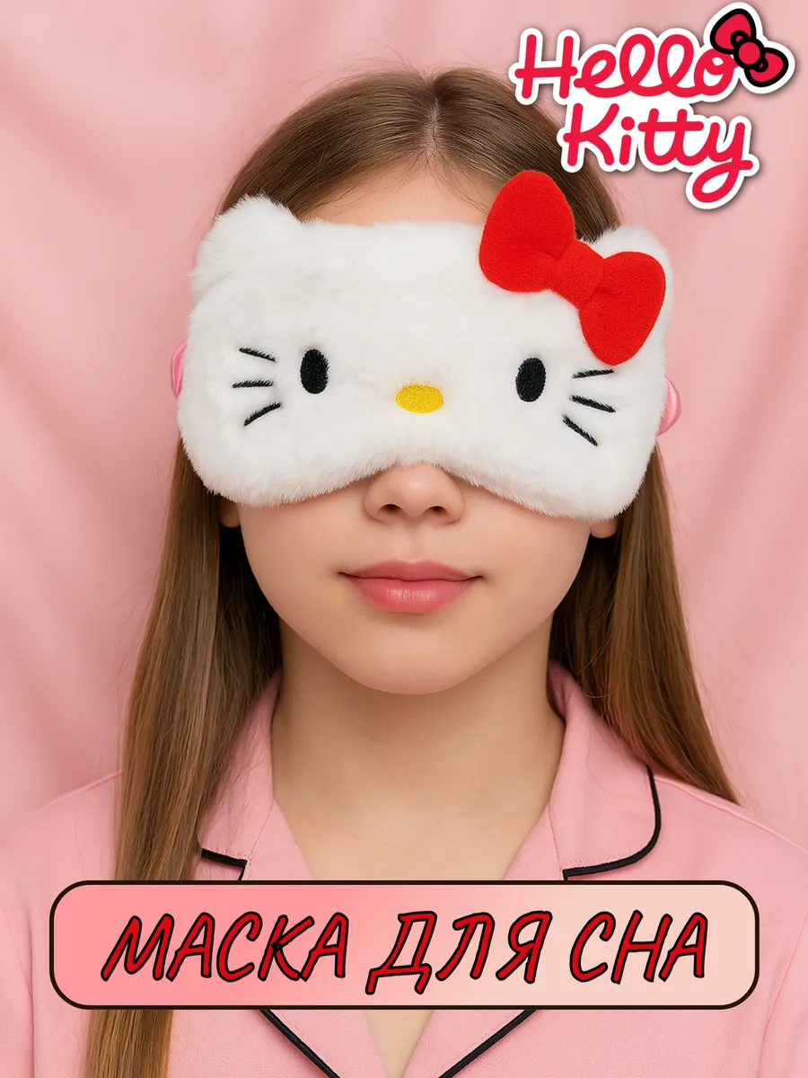 Маска для сна хэллоу кити