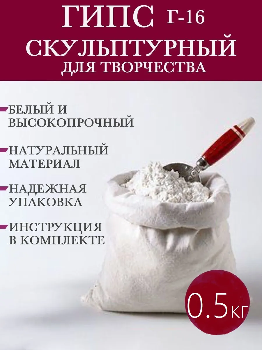 Гипс Г-16