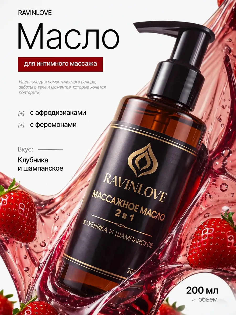 Масло смазка интимное с афродизиаками и феромонами