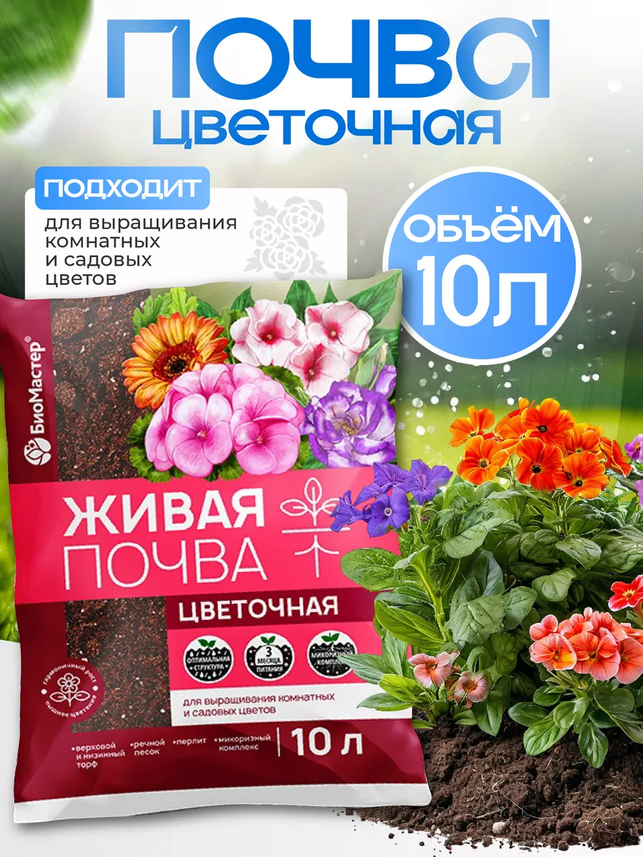 Грунт почва цветочная