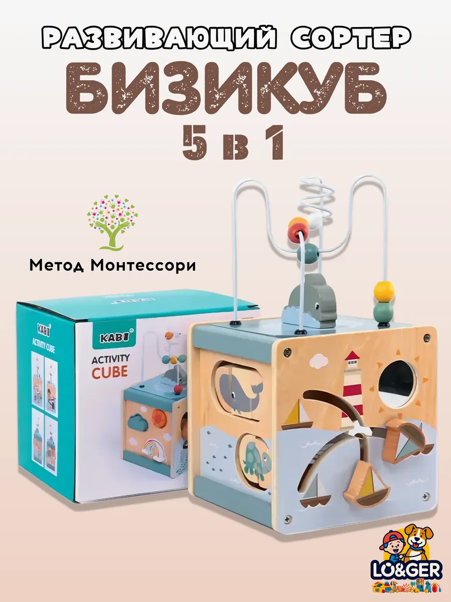 Развивающие бизиборд сортер для малышей Монтессори