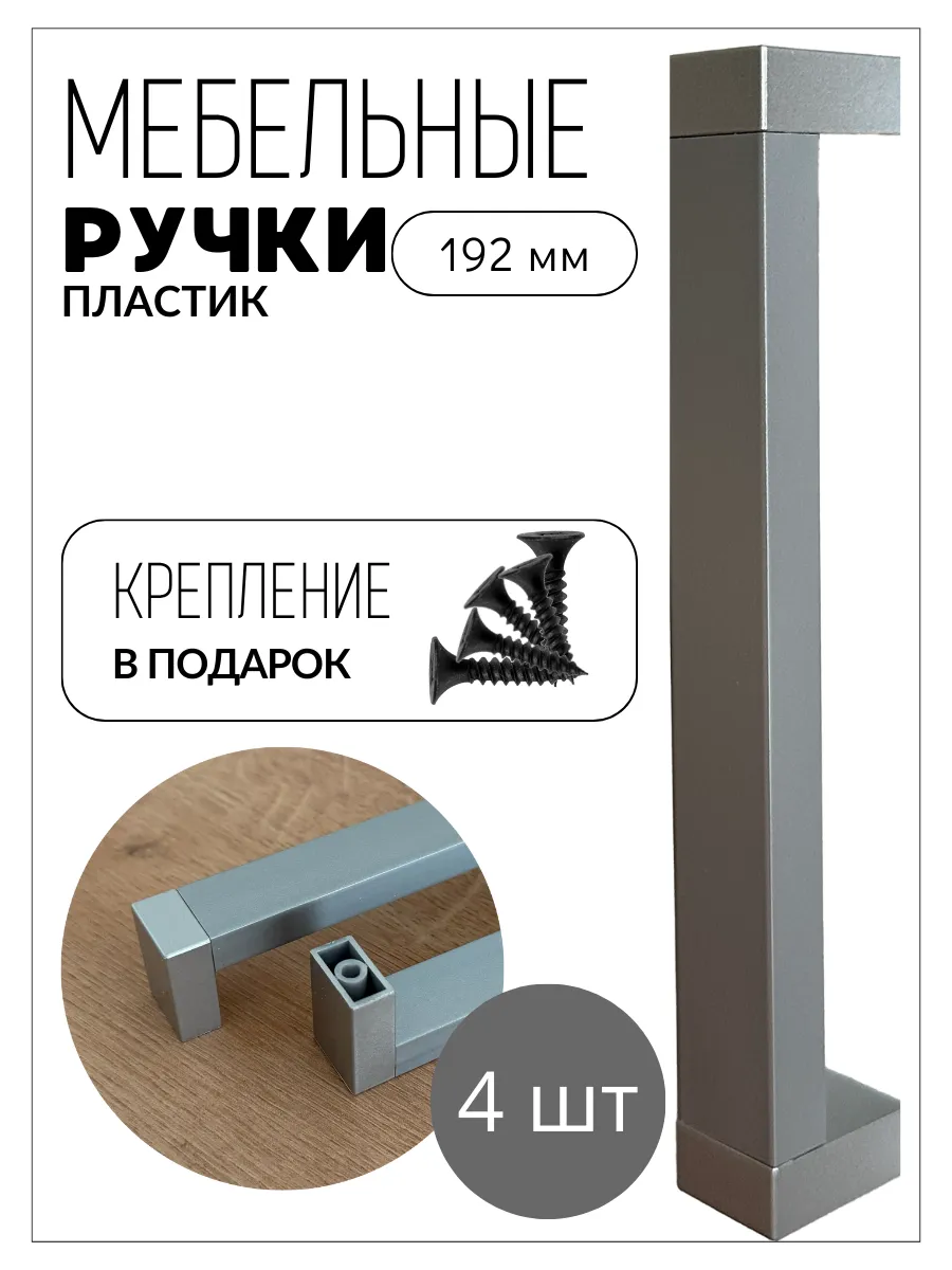 Ручки для мебели