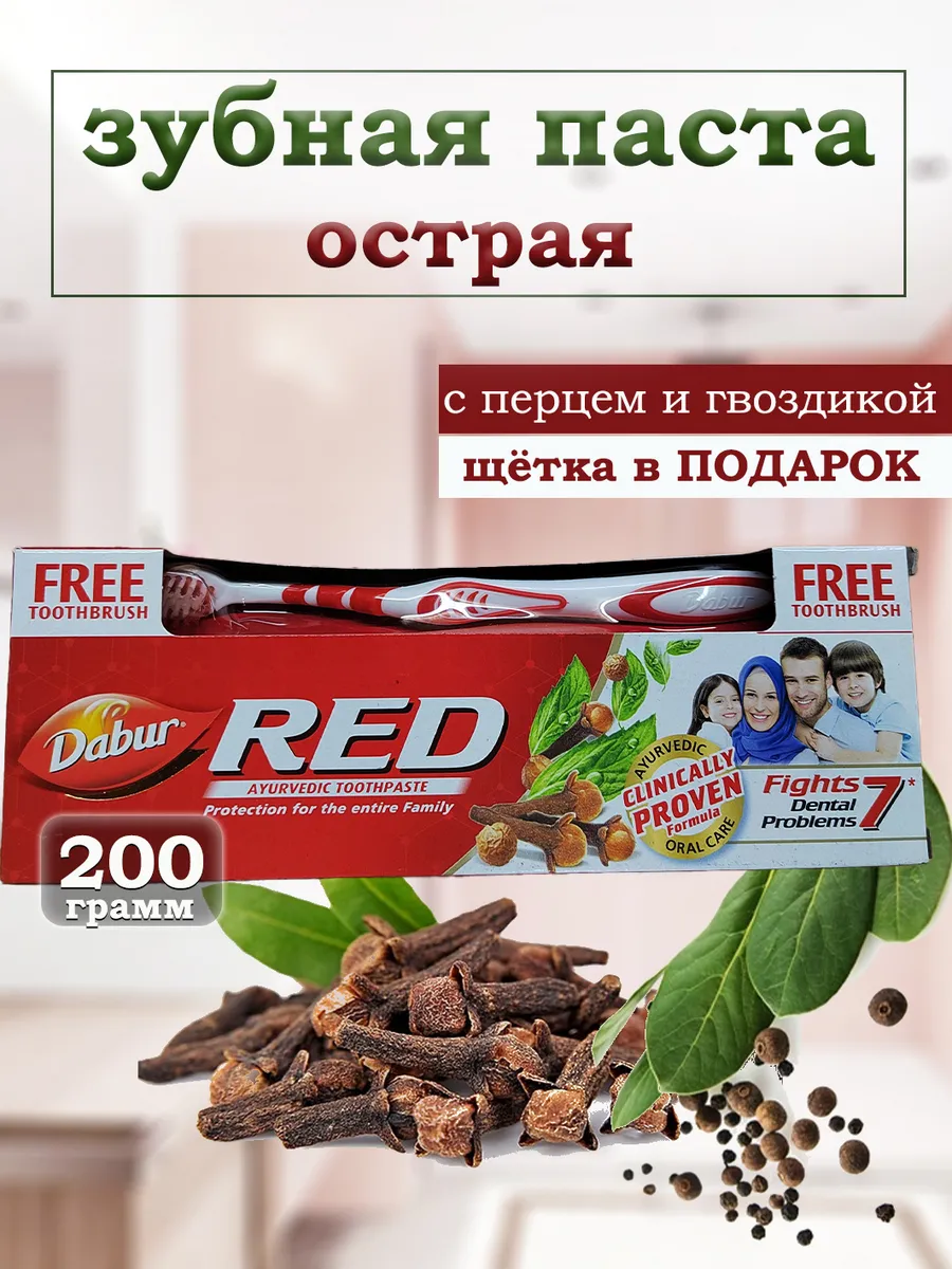 Зубная паста Red 200 грамм