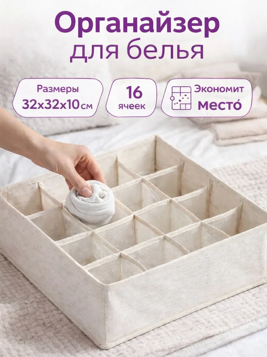 Органайзер с разделителями для хранения футболок и полотенец