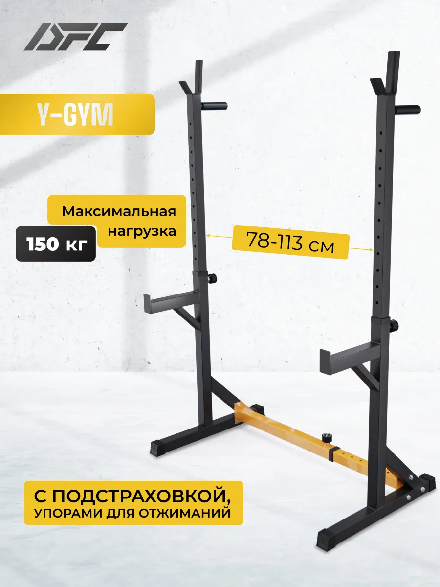 Стойка для штанги с подстраховкой Y-GYM TF-57