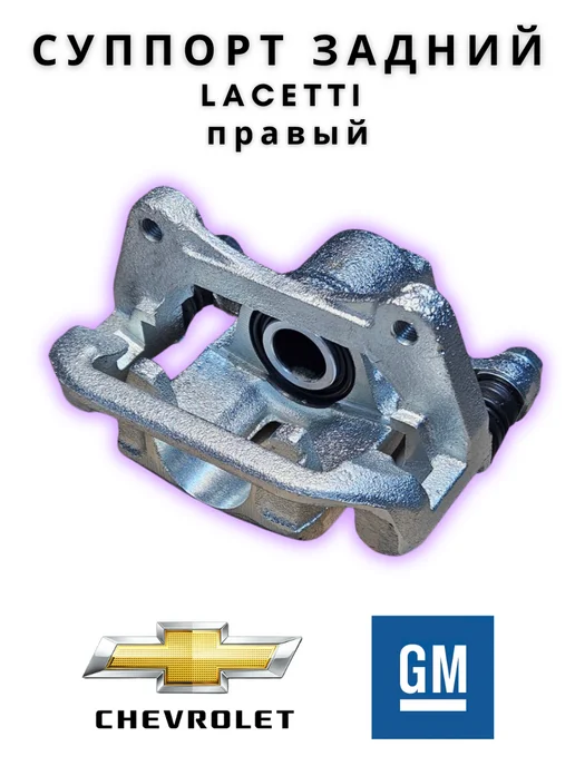 UXCLENT Суппорт тормозной задний Lacetti левый, вариант