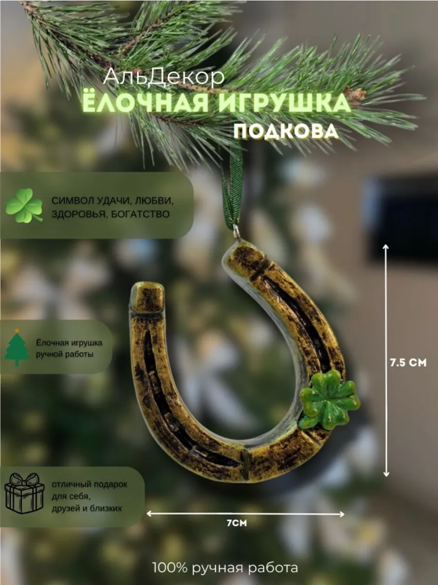 Елочная игрушка