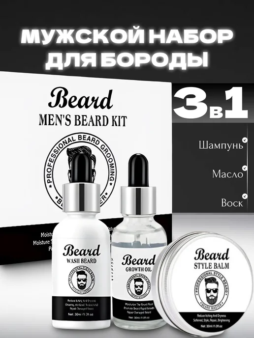 GLAMKEY Подарочный набор для мужчин 3 в 1, вариант