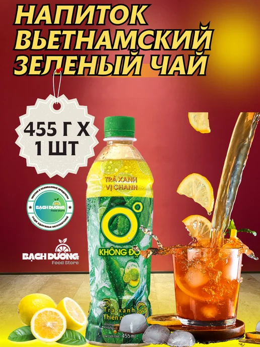 Vinut Напиток вьетнамский зеленый чай, 455 мл, 1 шт