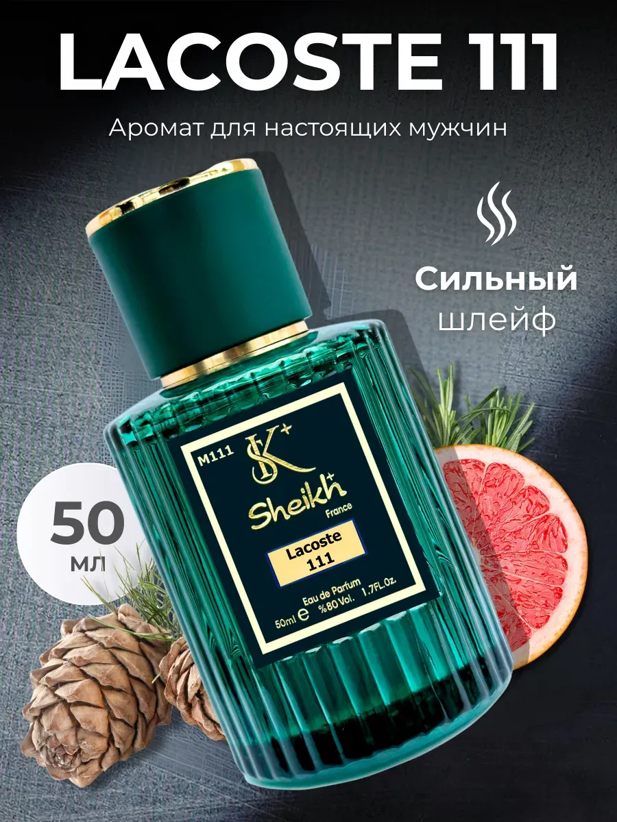 Духи Lacoste мужские
