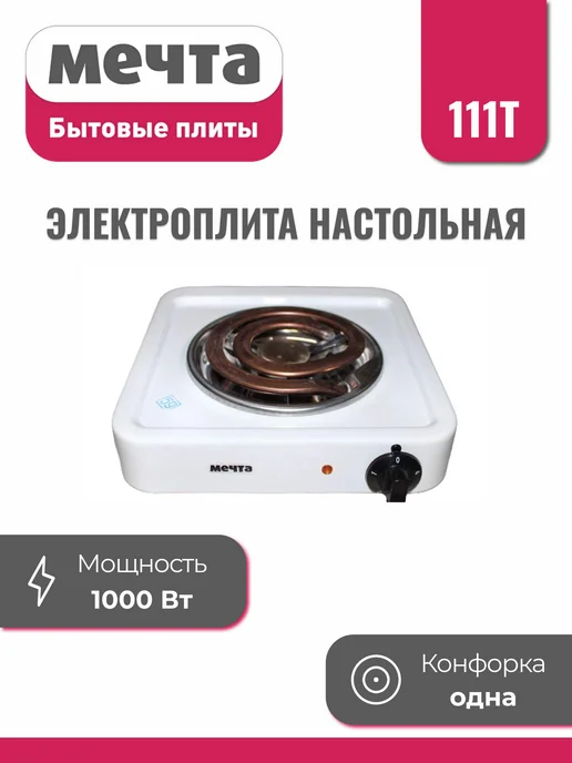 Мечта Настольная плита 111Т (белый), белый