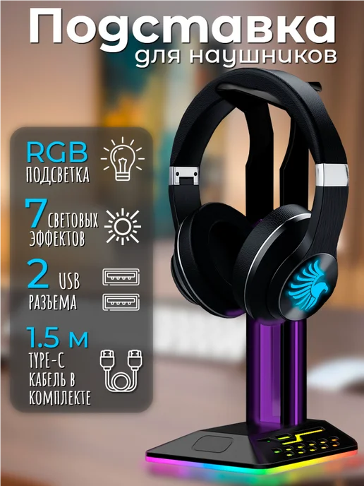 A&Nstore Подставка для наушников с подсветкой rgb, черный