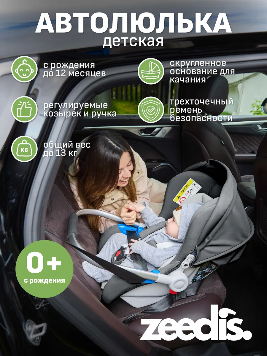 Автолюлька для новорожденных в машину Бамбл 0+