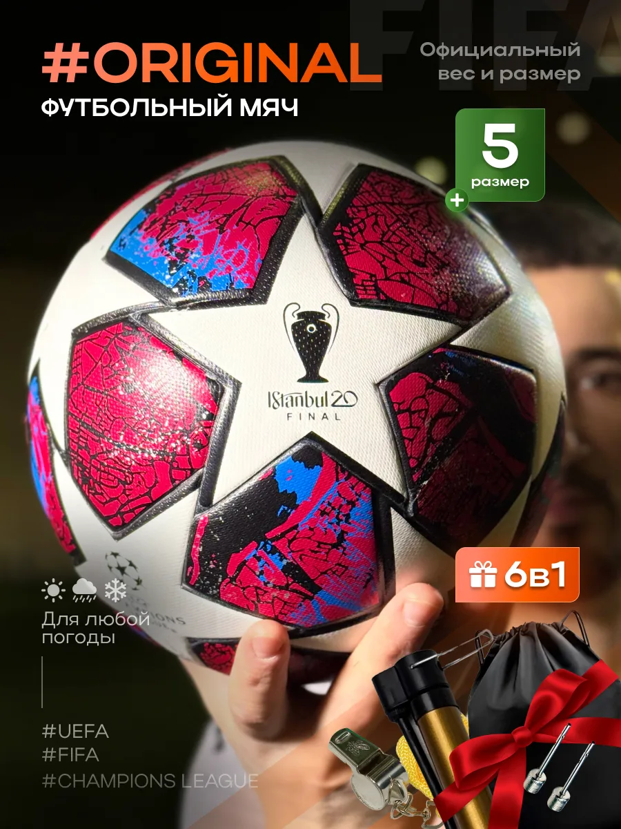 Мяч футбольный профессиональный - Adidas 5 размер