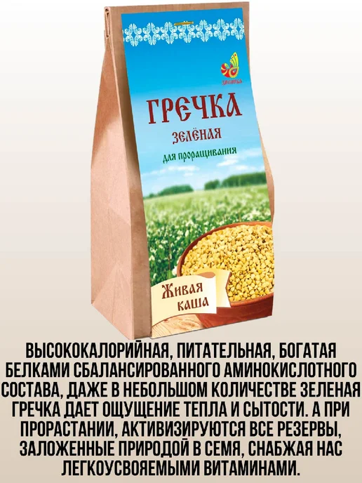 Дивинка Крупа Гречка Зеленая для проращивания 2 шт по 200 гр, 2 шт, 200 г, фото 3