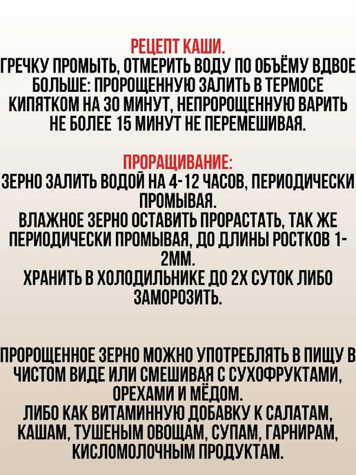 Дивинка Крупа Гречка Зеленая для проращивания 2 шт по 200 гр, 2 шт, 200 г, фото 4