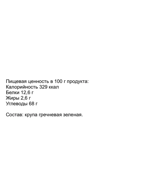 Дивинка Крупа Гречка Зеленая для проращивания 2 шт по 200 гр, 2 шт, 200 г, фото 5
