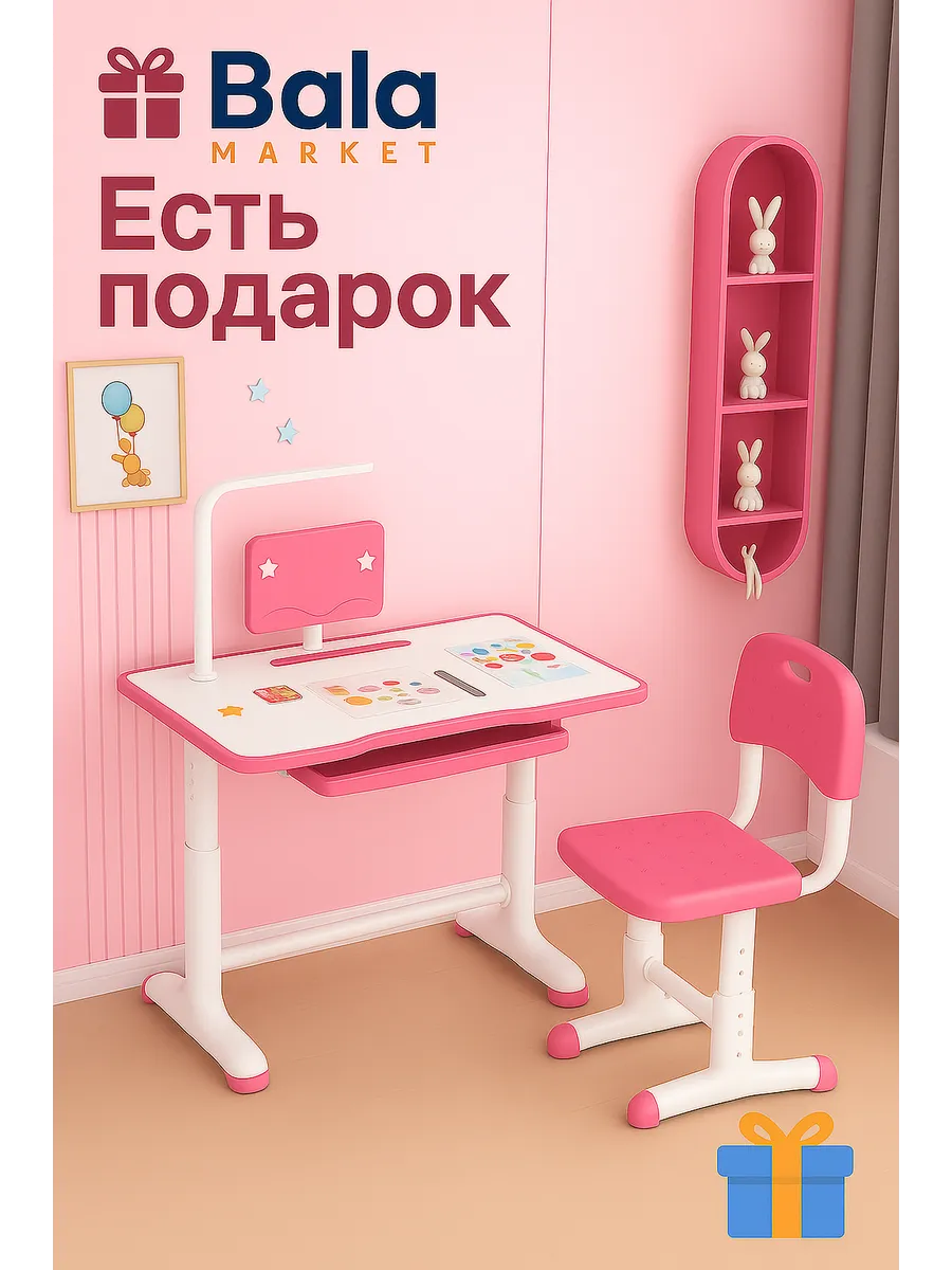 Растущий детская парта со стулом для школьника
