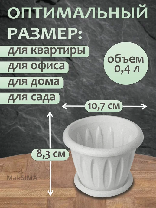 Martika Горшки для растений 2шт по 0,4л, 2 шт, 400 мл, в упаковке 200 г, фото 2