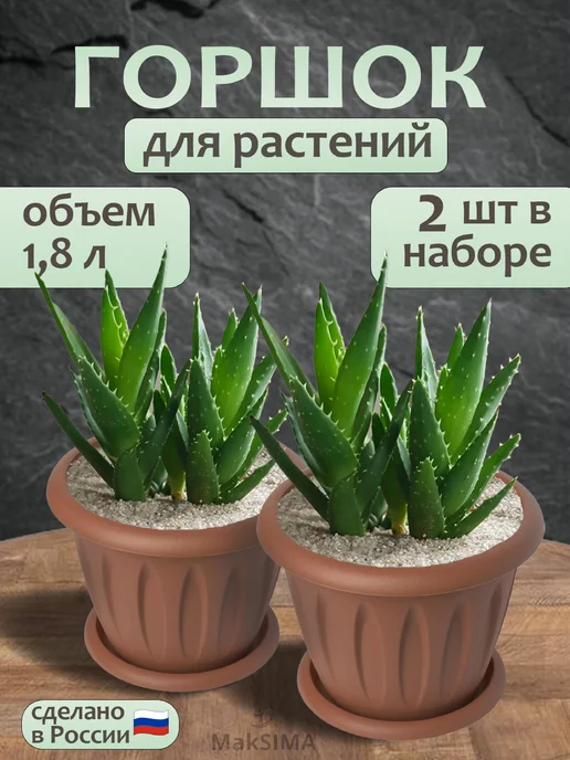 Martika Горшки для растений 2шт по 1,8л, 2 шт, 1,8 л