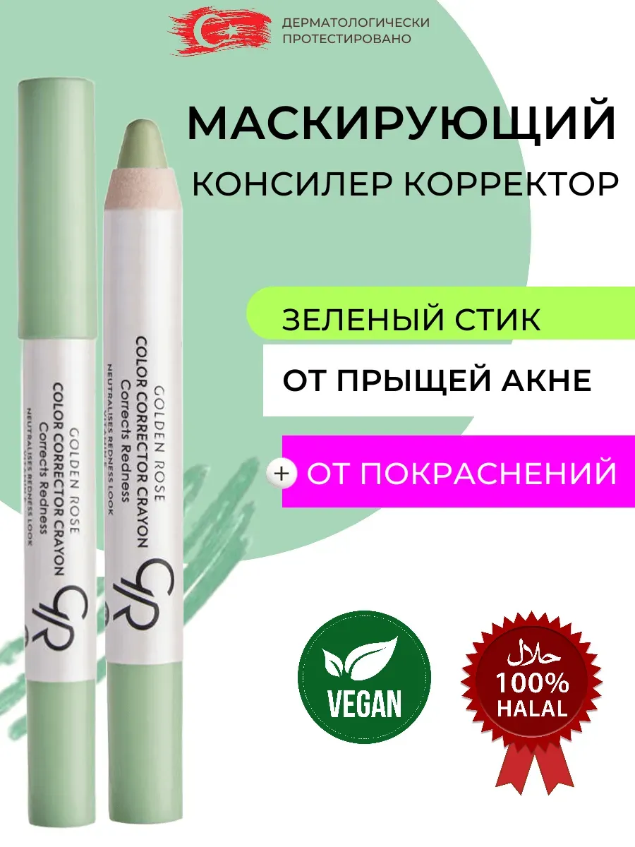 Маскирующий карандаш корректор консилер для лица от прыщей
