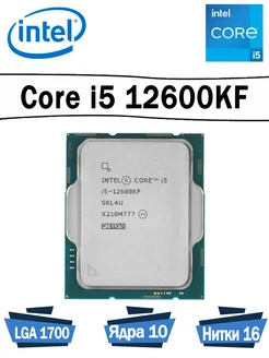Процессор Intel Core i5 12600KF LGA 1700 OEM INTEL. 365006168 купить за 12 385 ₽ в интернет‑магазине Wildberries