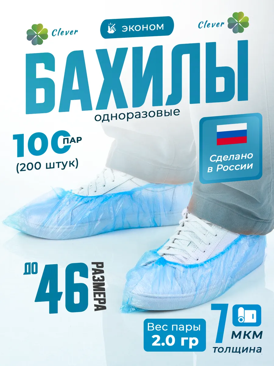 Одноразовые бахилы 100 пар 200 шт взрослые