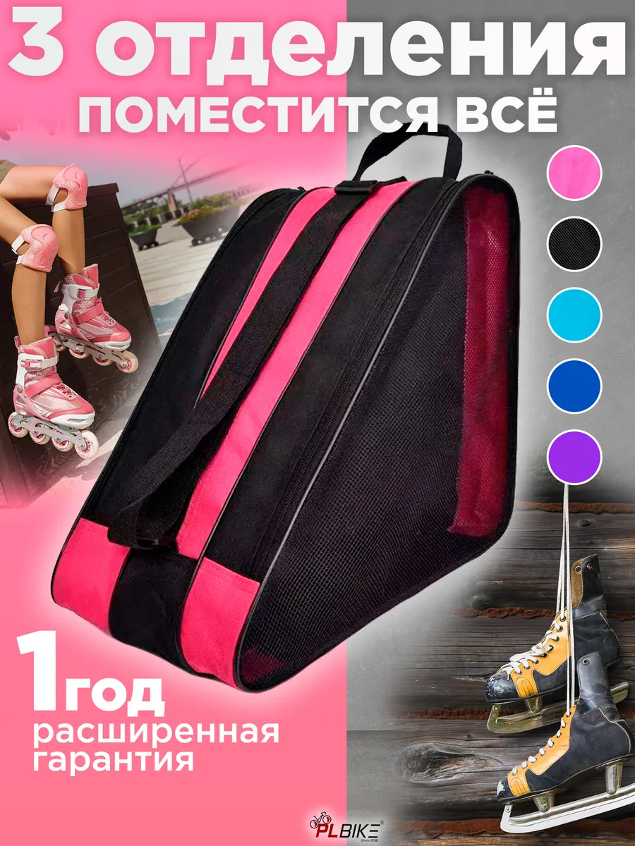 Сумка чехол для роликов и коньков Pink