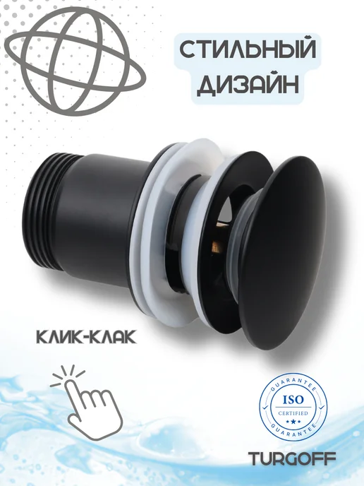 Turgoff Выпуск для раковины, черный, фото 4