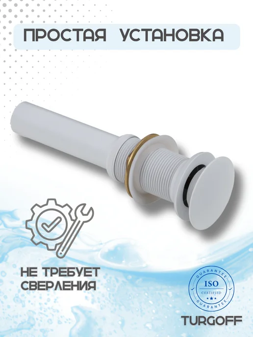Turgoff Донный клапан, выпуск для раковины клик-клак без перелива, белый, фото 2